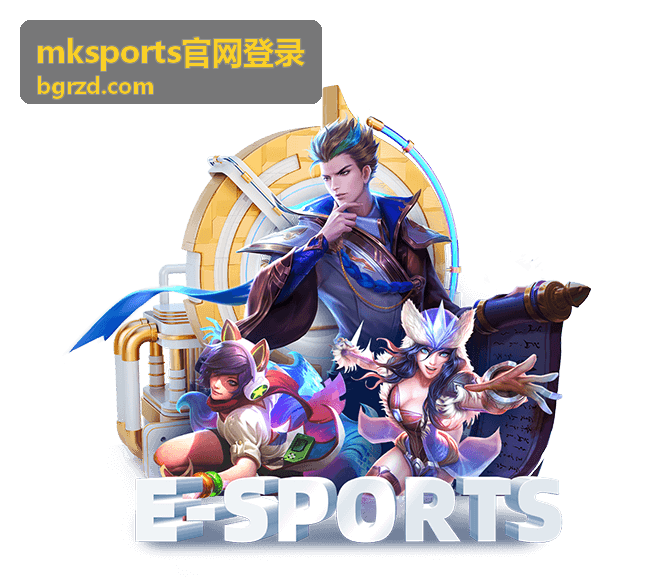 mksports官网登录 平台功能模块说明