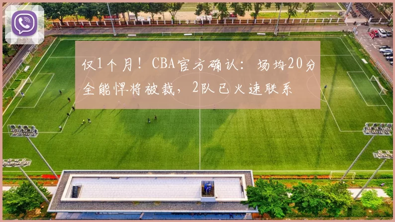 34分钟砍26+8！火箭第一射手三分命中率近5成，暂获无限出手权